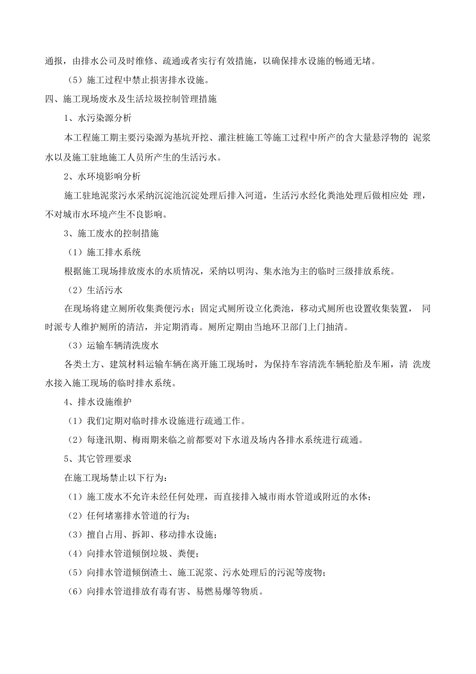 施工现场环保措施5_第3页