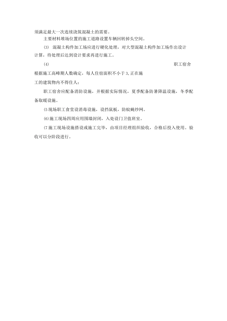 施工现场环境保护运行控制方案_第2页