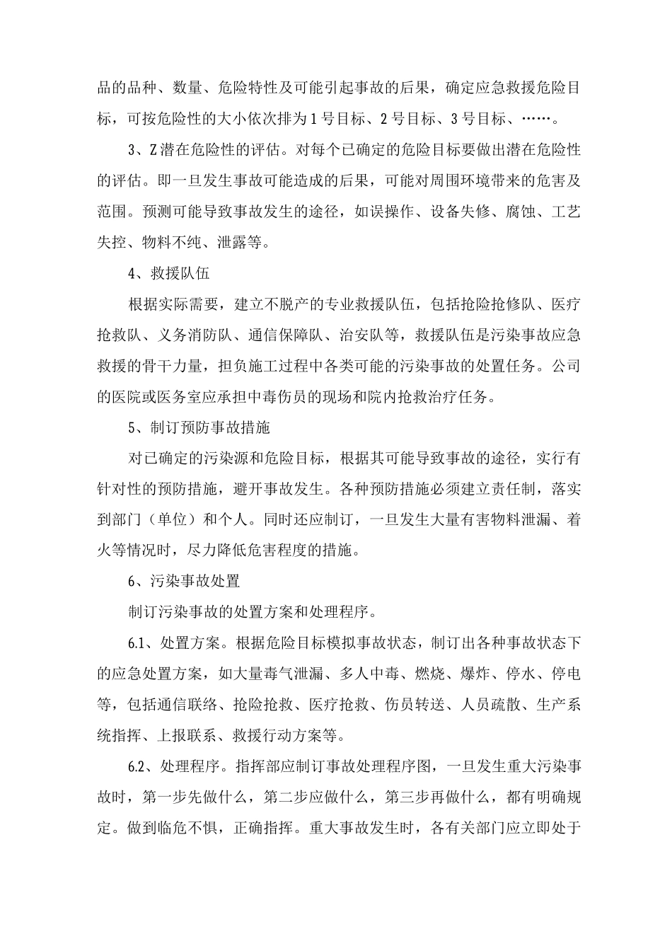 施工现场环境污染事故应急处理措施_第2页