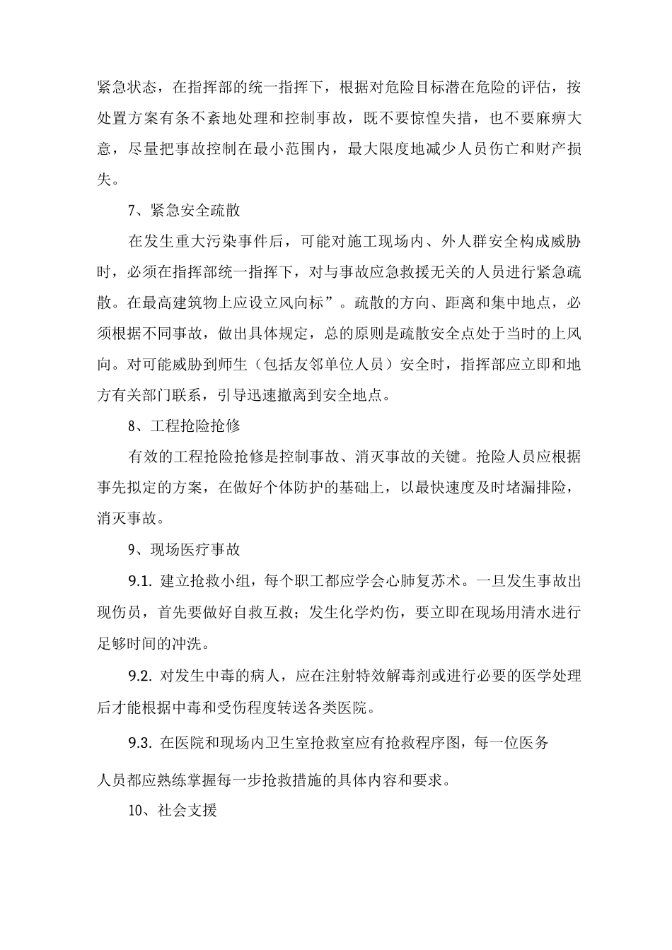 施工现场环境污染事故应急处理措施_第3页