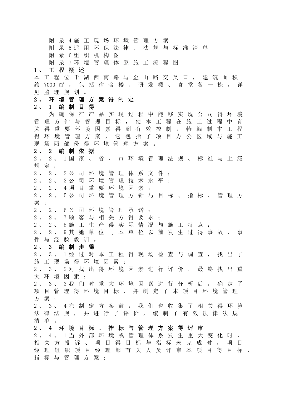 施工现场环境管理方案_第2页