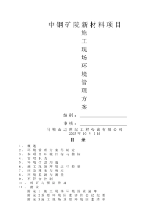 施工现场环境管理方案