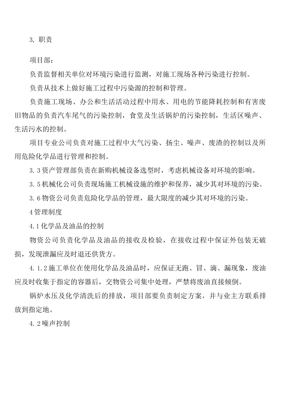 施工现场班前安全活动制度_第2页