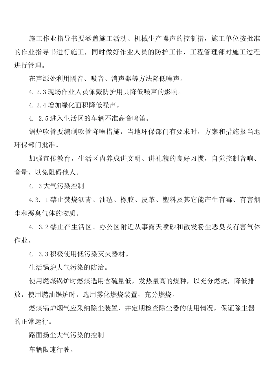 施工现场班前安全活动制度_第3页