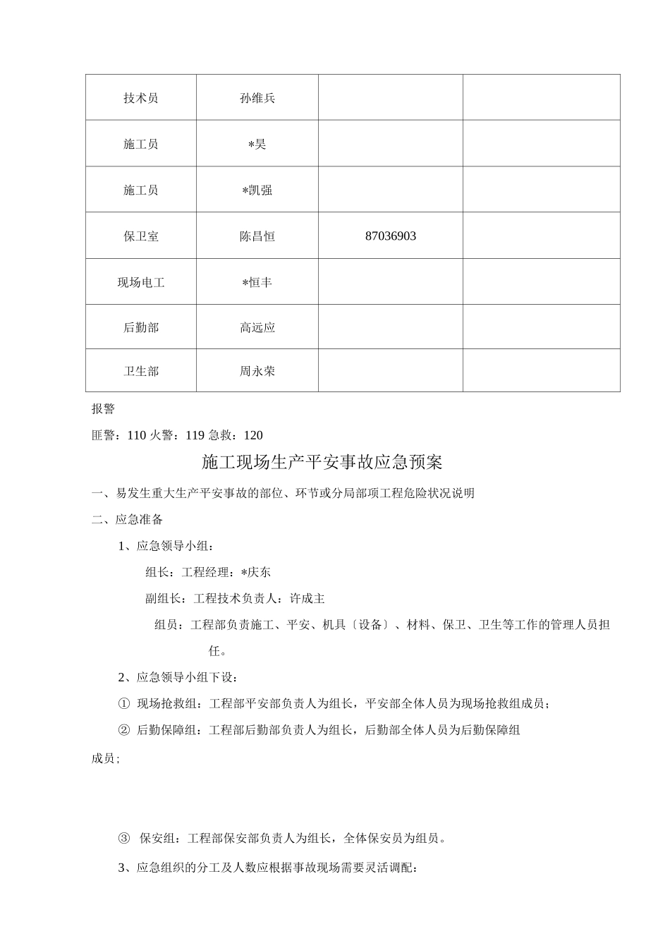 施工现场生产安全应急预案_第2页