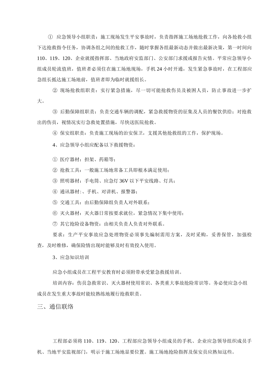 施工现场生产安全应急预案_第3页