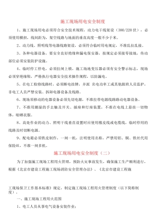 施工现场用电安全制度