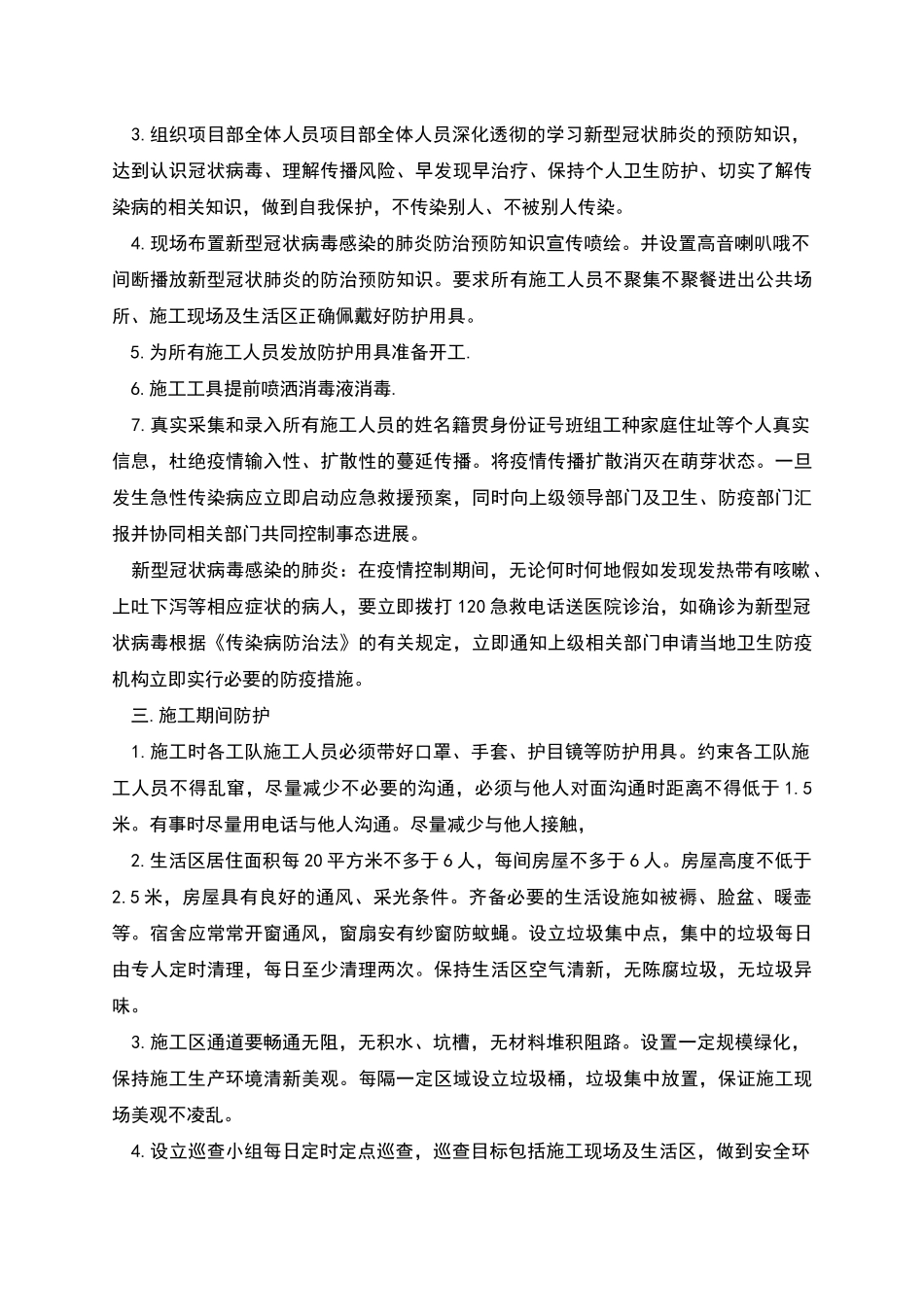 施工现场疫情预防方案_第2页