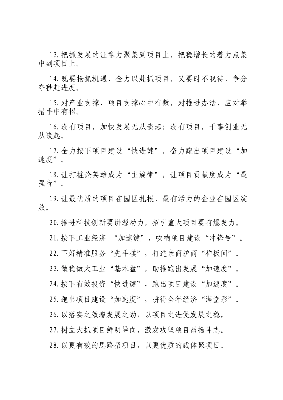 招商引资类过渡句（2025年7月18日）_第2页