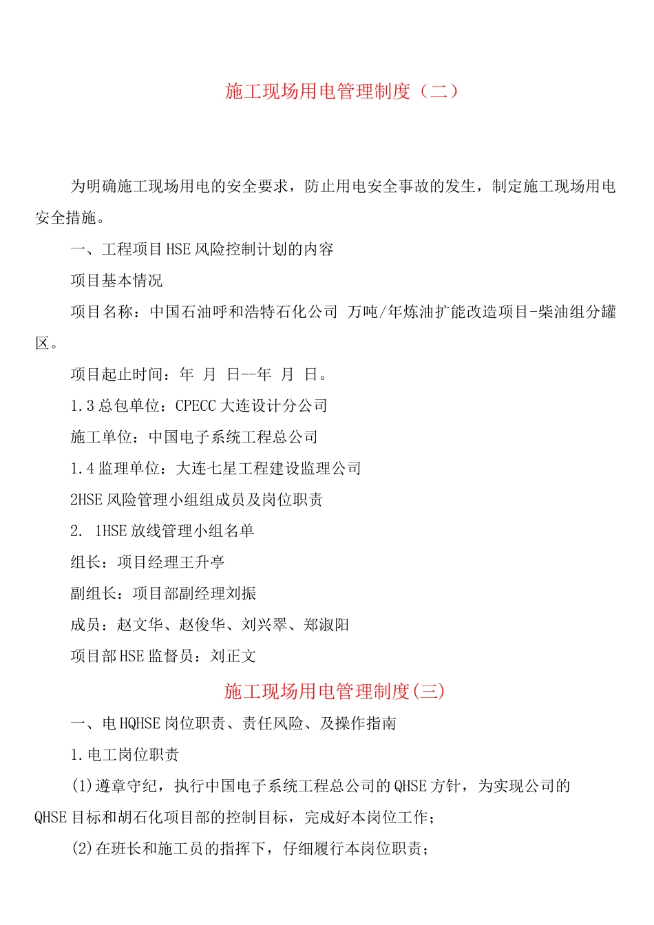 施工现场用电管理制度_第3页