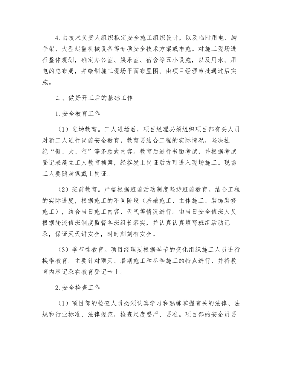 施工现场的安全管理_第2页