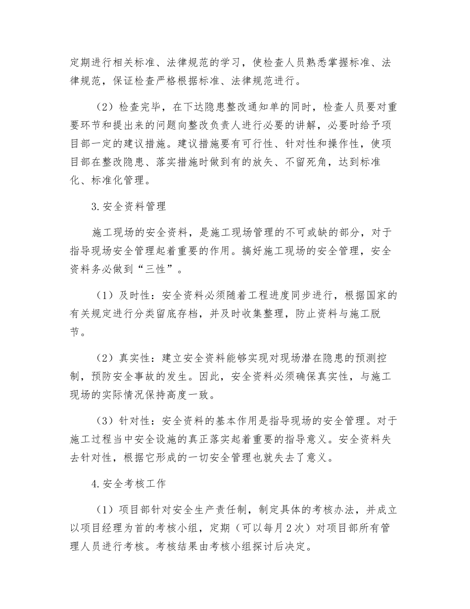 施工现场的安全管理_第3页