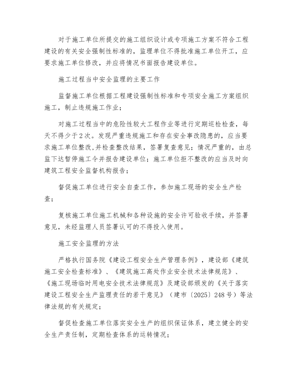 施工现场的安全及文明施工的监理_第3页