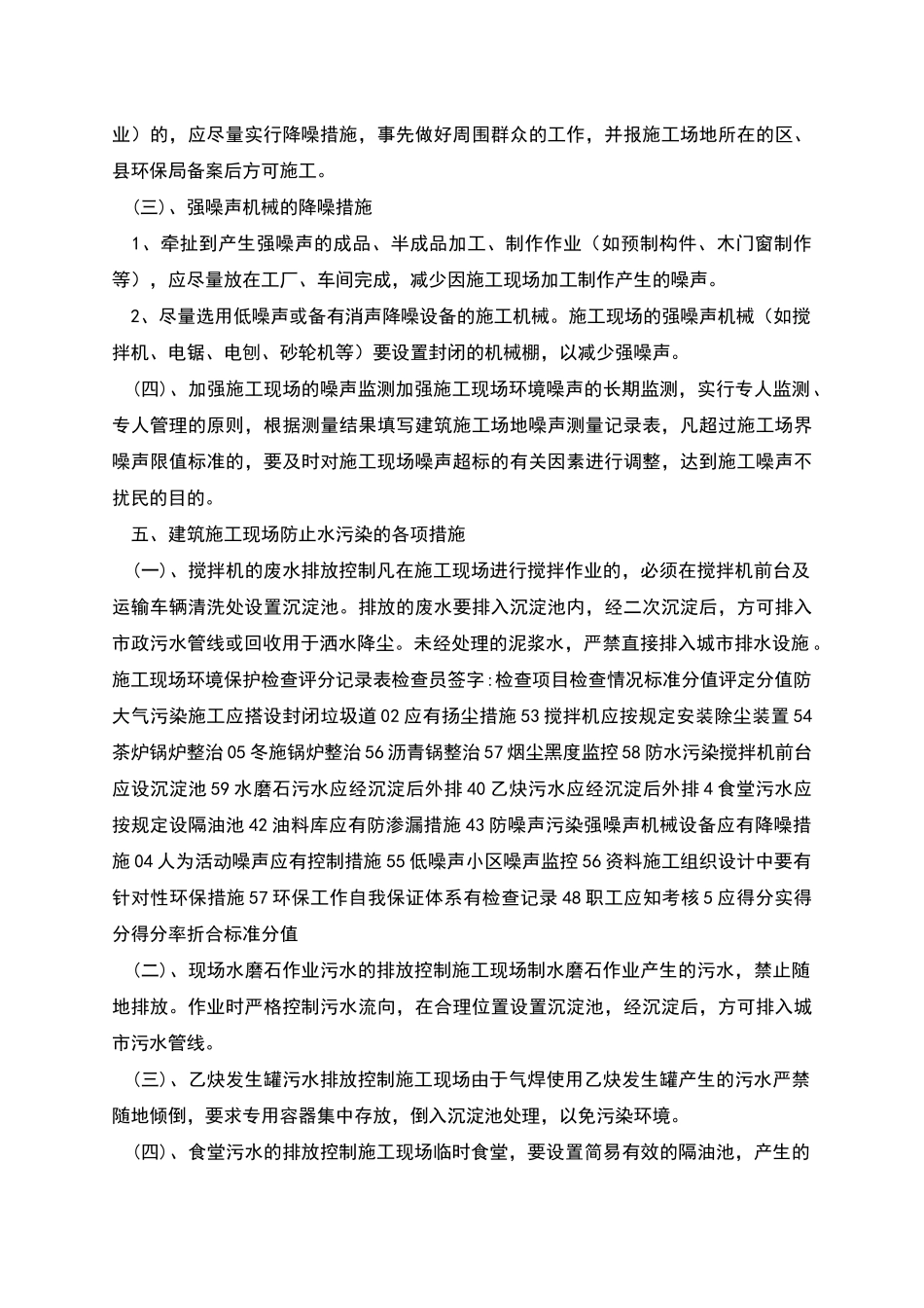 施工现场的环境保护措施_第2页