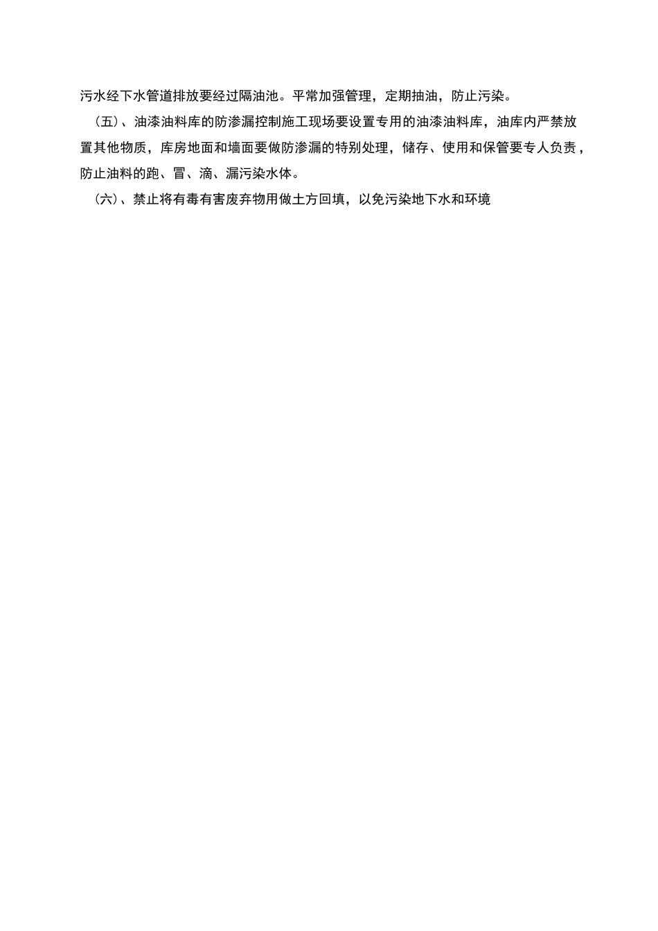 施工现场的环境保护措施_第3页