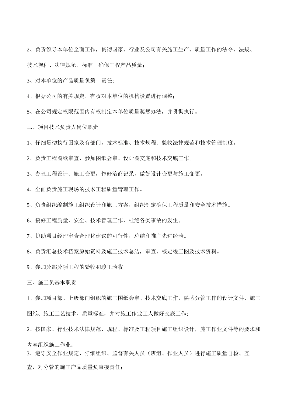 施工现场的主要施工管理人员及职责范围明细表_第2页