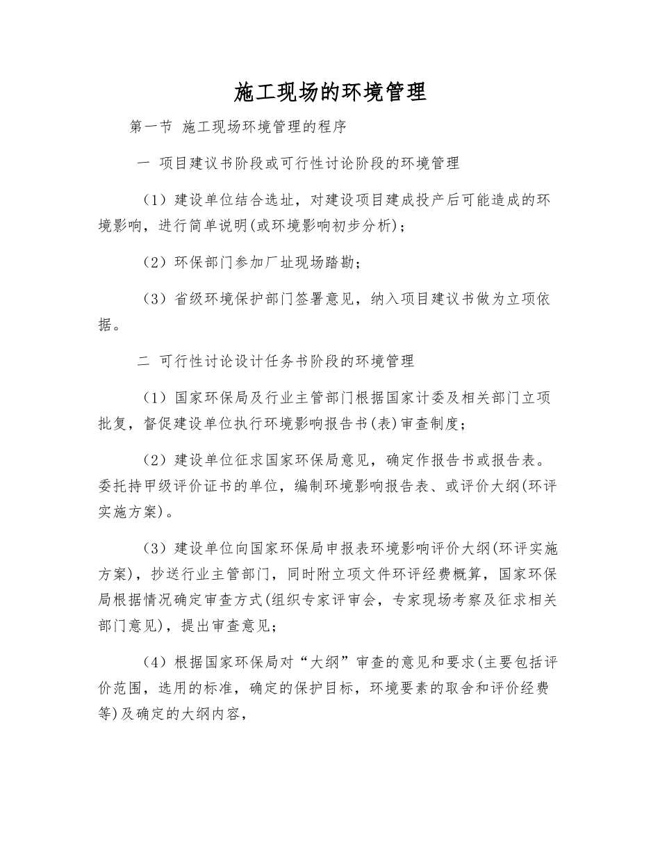 施工现场的环境管理_第1页