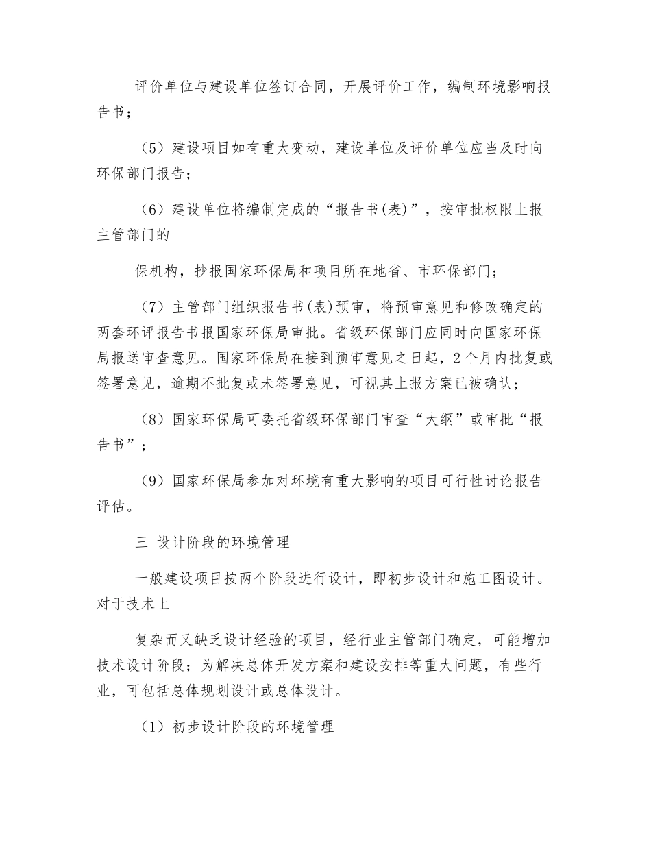 施工现场的环境管理_第2页