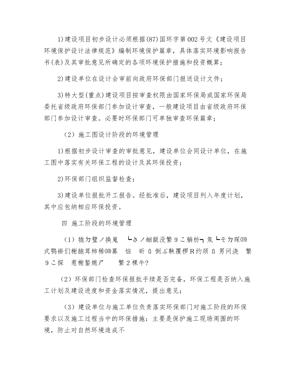 施工现场的环境管理_第3页