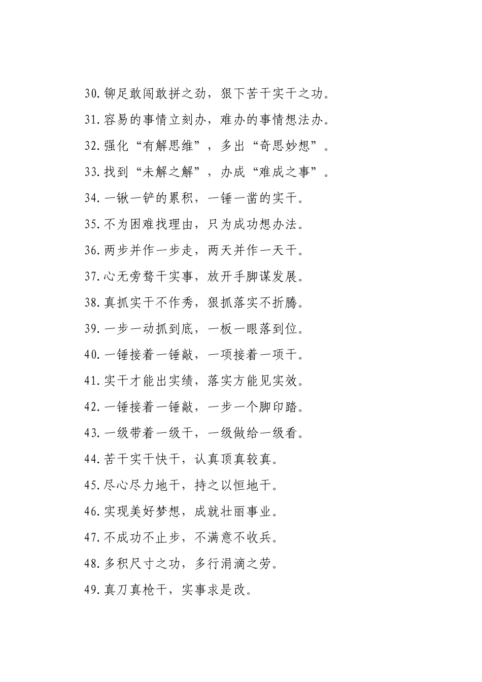 真抓实干类过渡句（2025年7月6日）_第3页