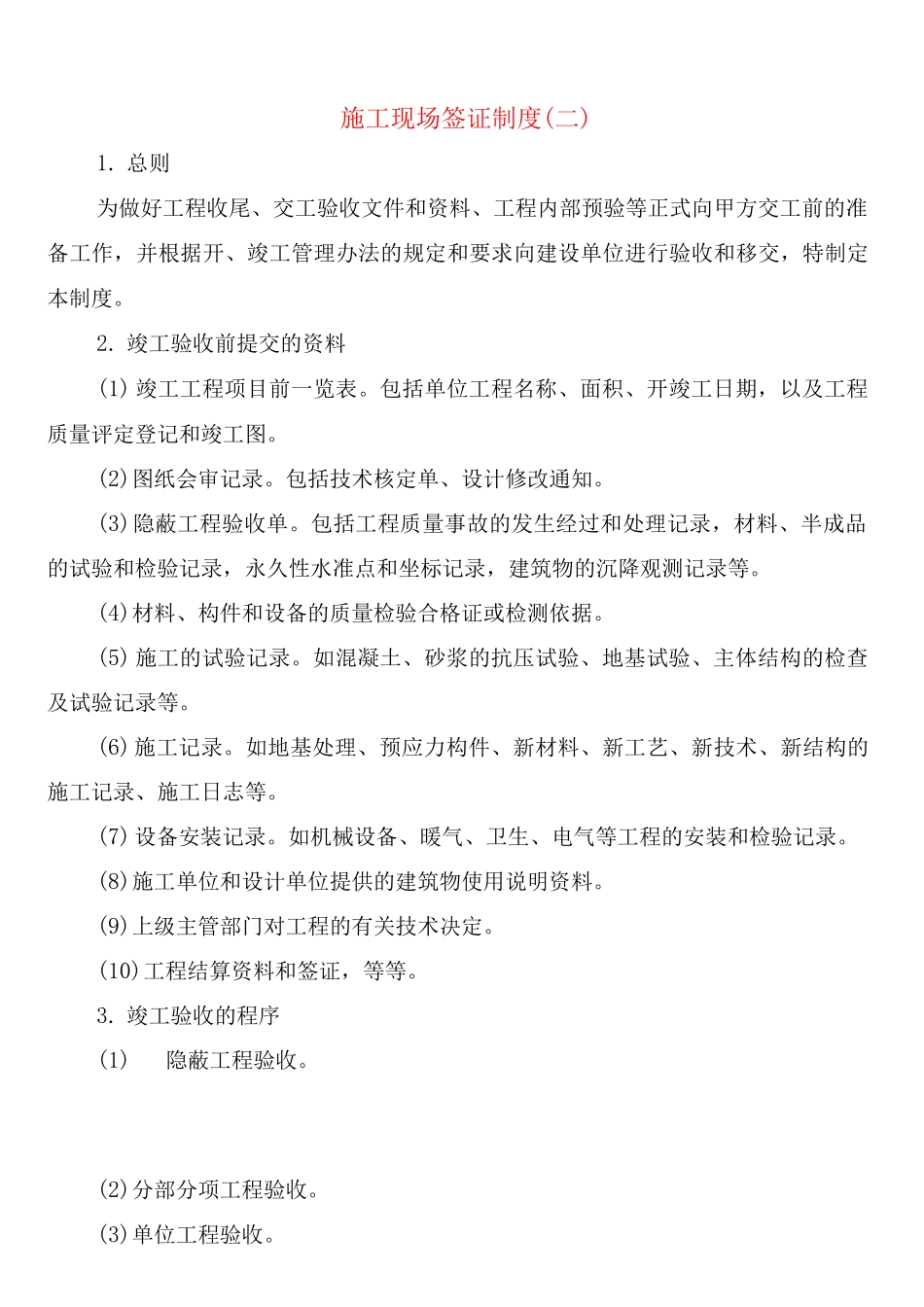 施工现场签证制度_第2页