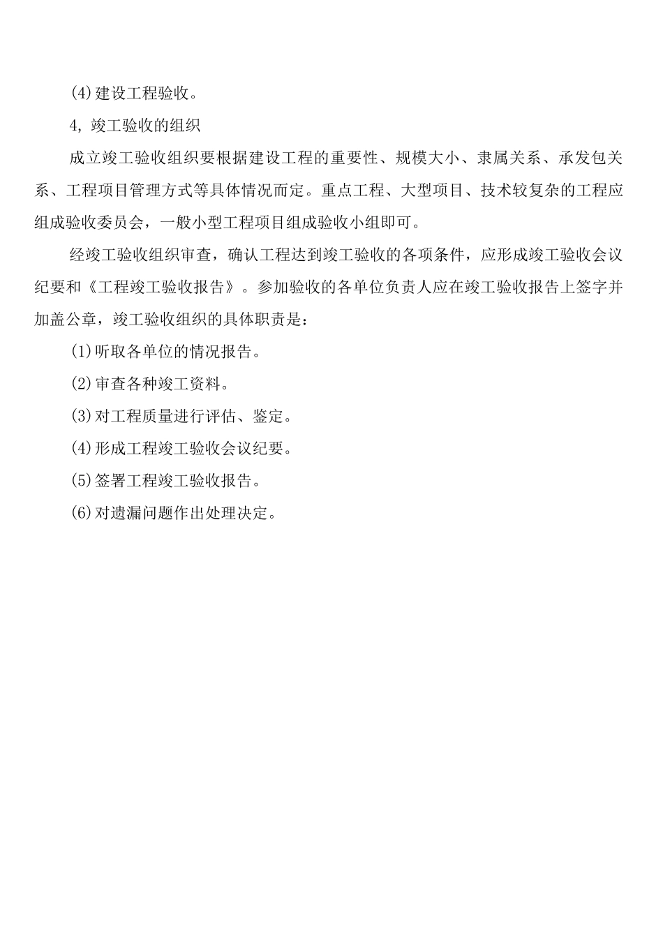 施工现场签证制度_第3页