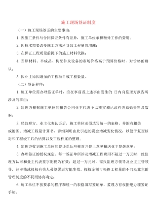 施工现场签证制度