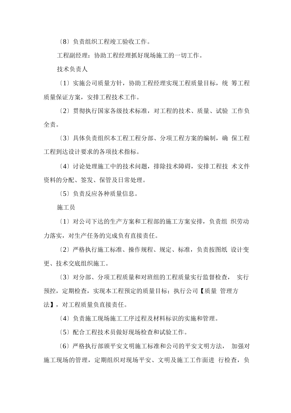 施工现场管理、技术人员的配置_第2页