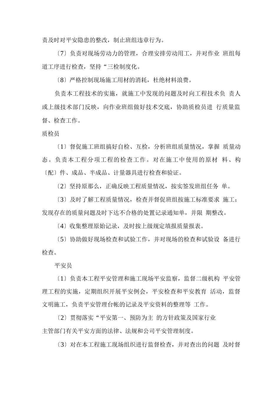 施工现场管理、技术人员的配置_第3页