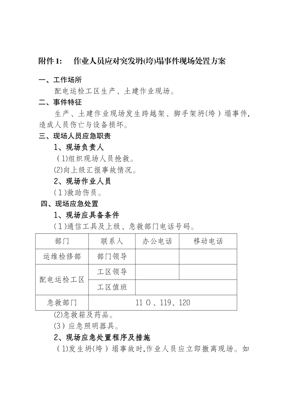 施工现场突发事件应急处置方案_第1页