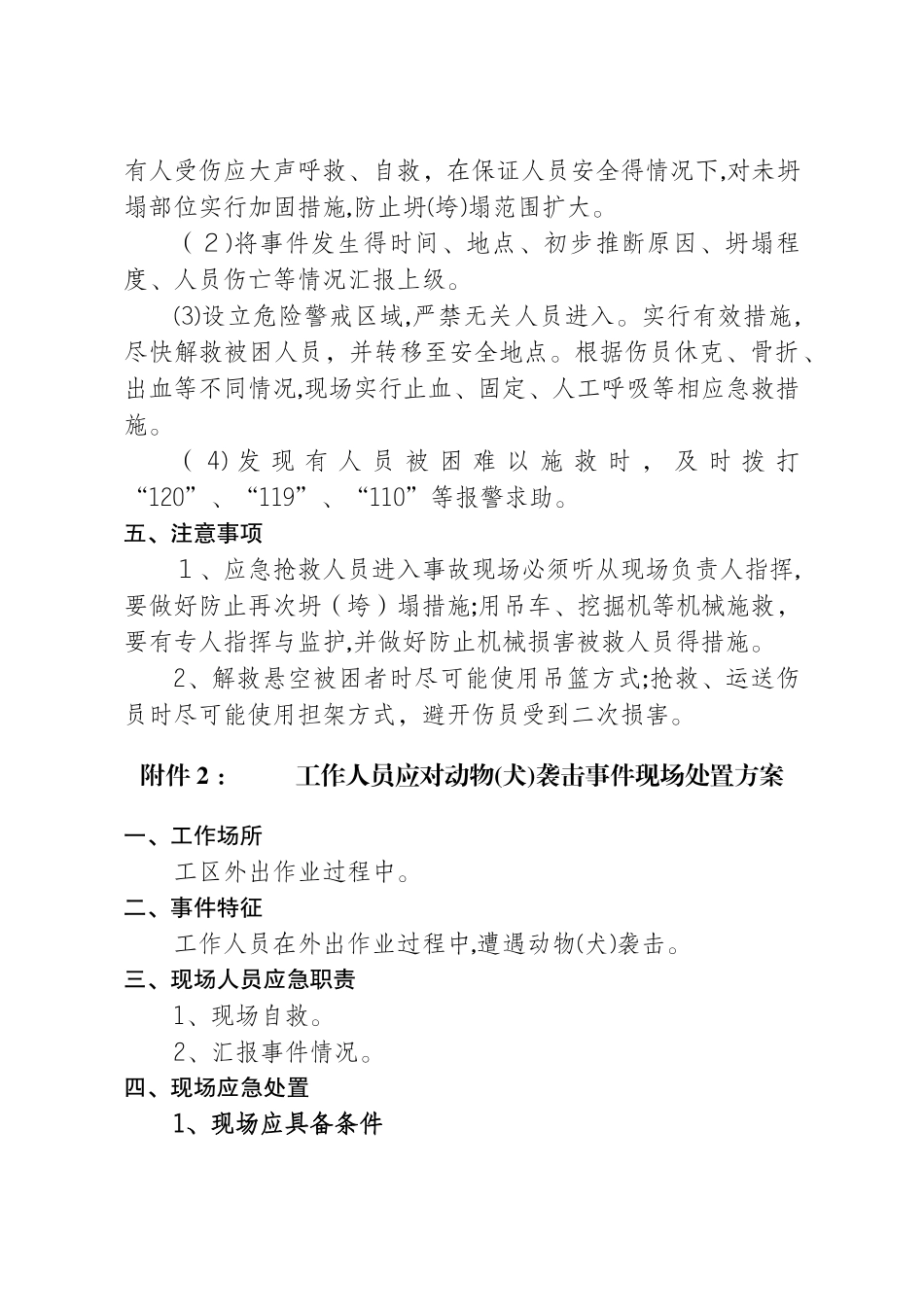 施工现场突发事件应急处置方案_第2页