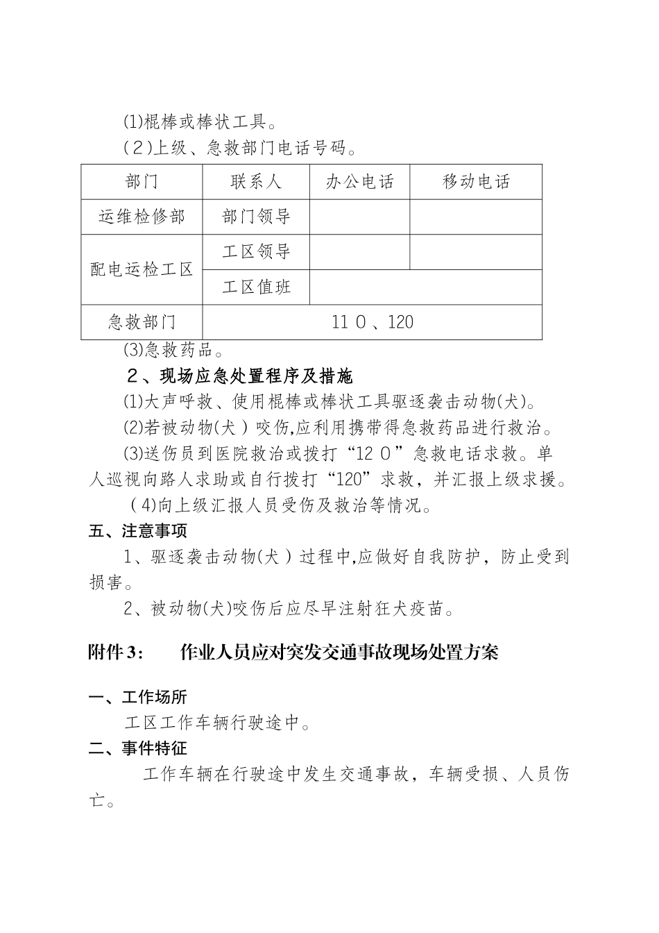 施工现场突发事件应急处置方案_第3页