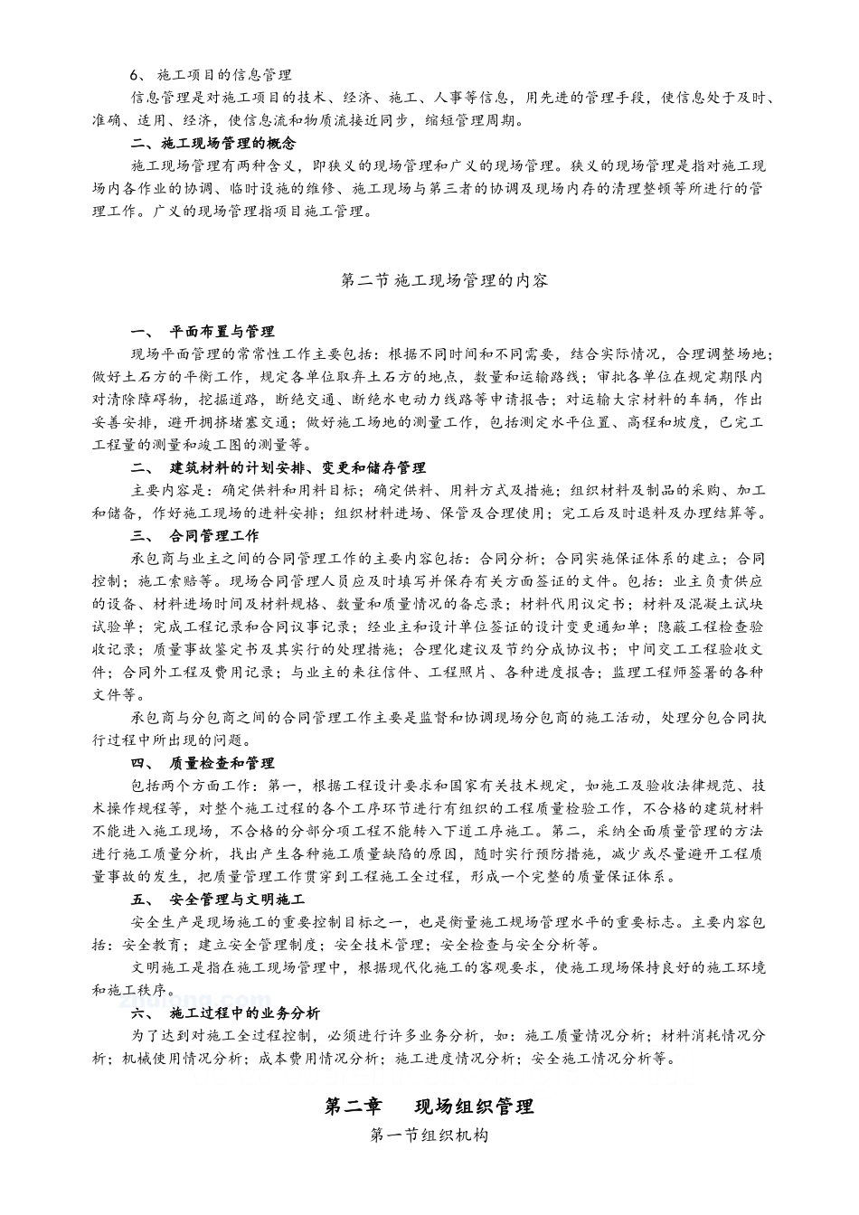 施工现场管理基本知识_第2页