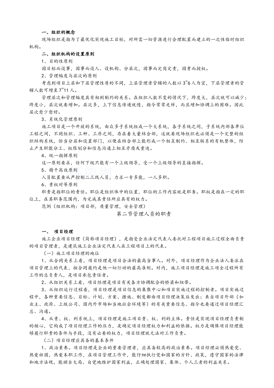 施工现场管理基本知识_第3页