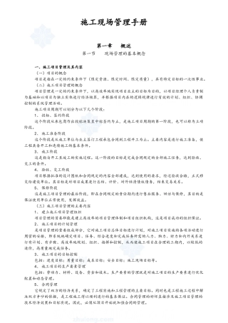 施工现场管理基本知识
