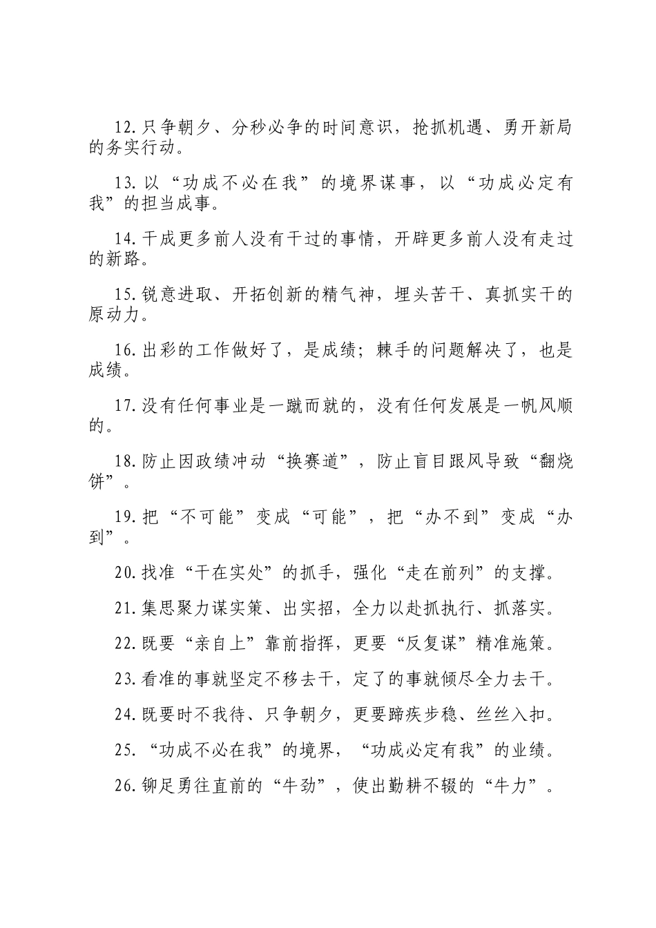 真抓实干类过渡句（2025年8月6日）_第2页
