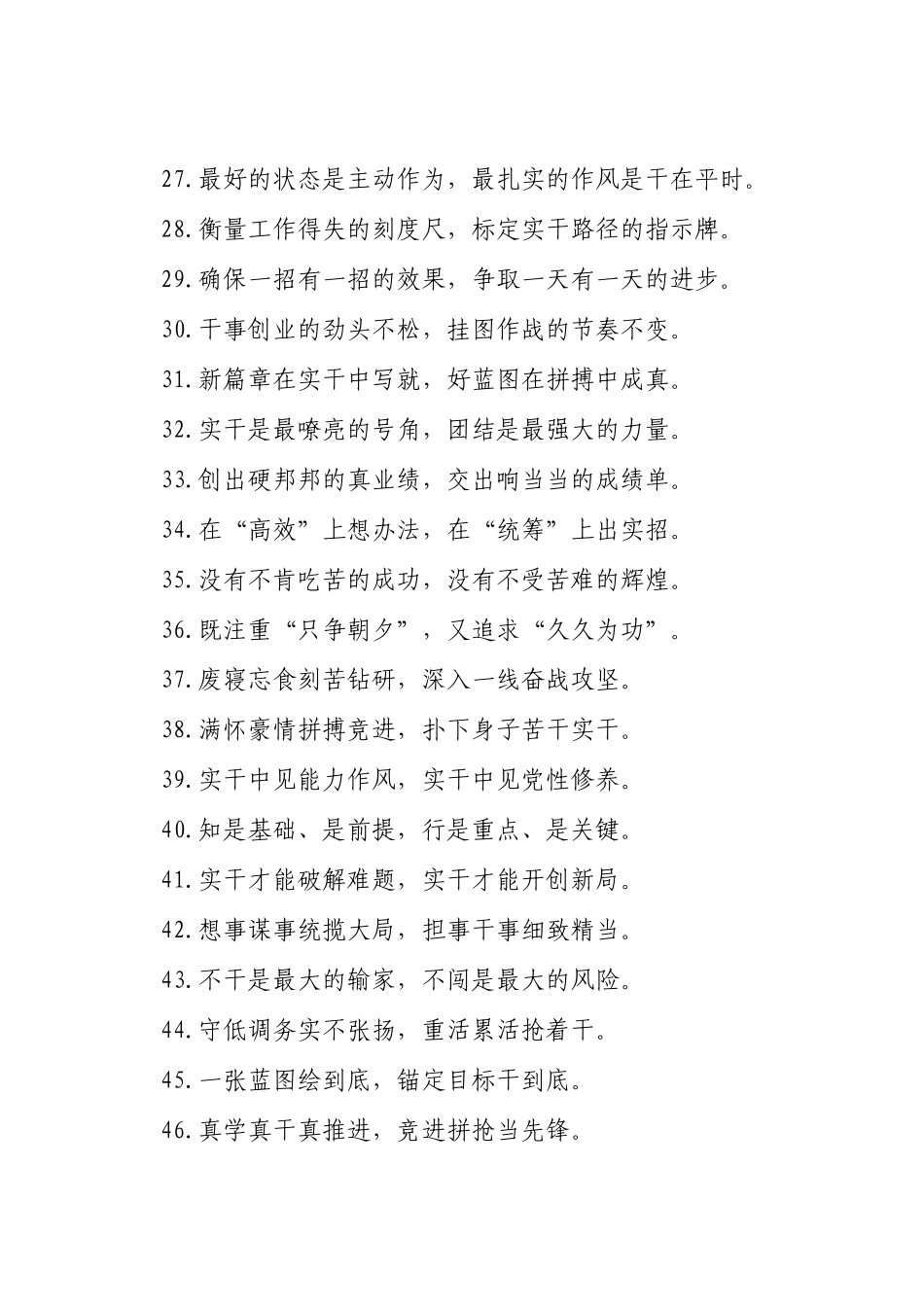 真抓实干类过渡句（2025年8月6日）_第3页