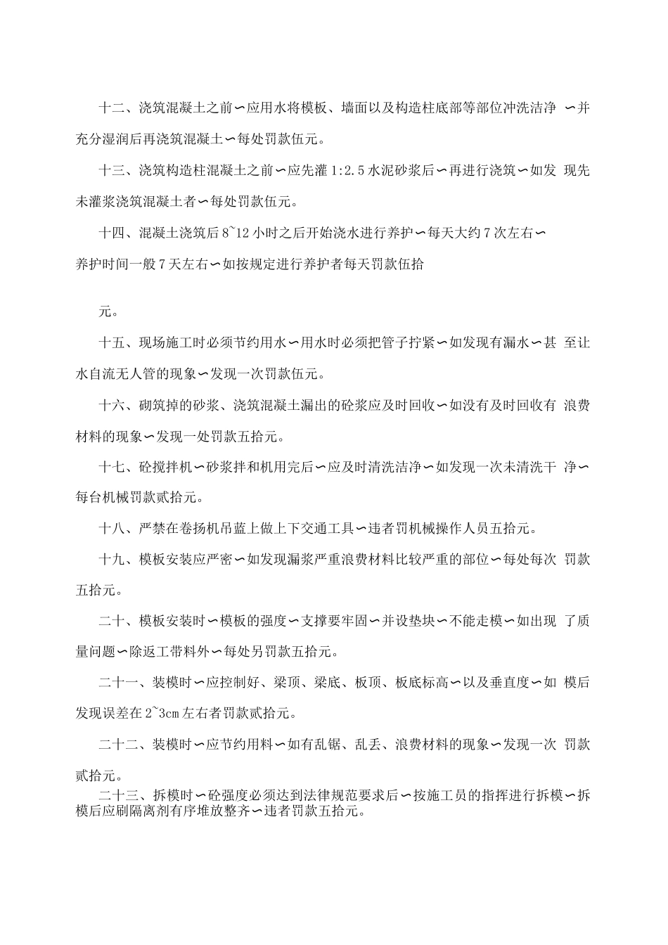 施工现场管理条例_第2页