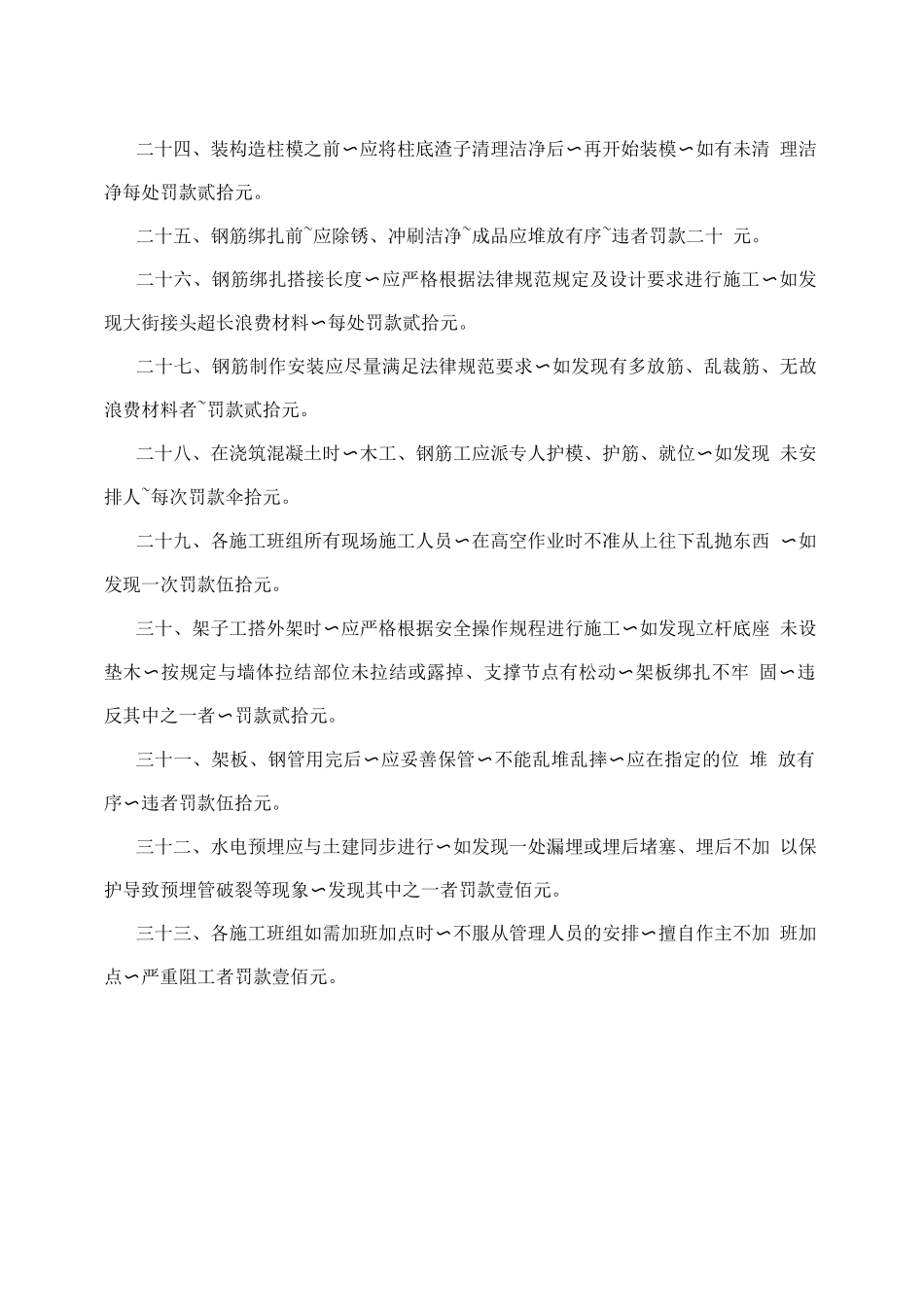 施工现场管理条例_第3页