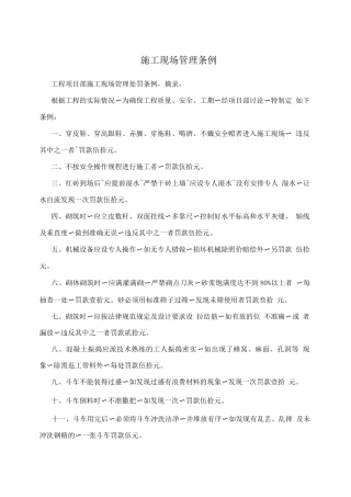 施工现场管理条例
