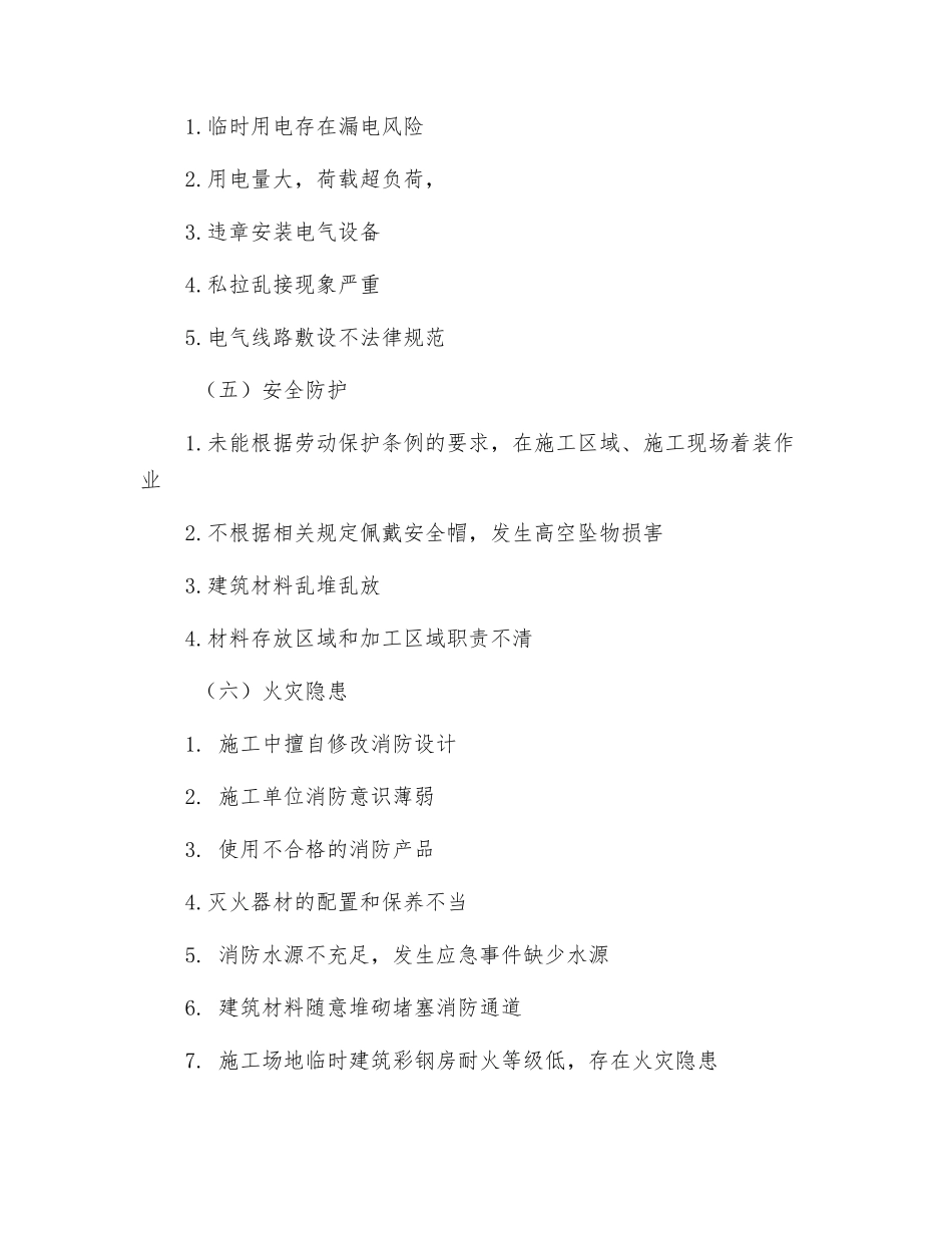 施工现场管理风险与防范_第2页