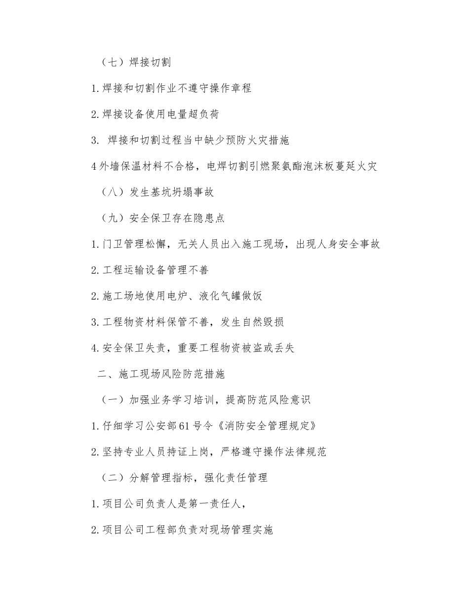 施工现场管理风险与防范_第3页