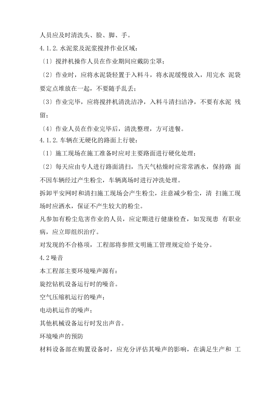 施工现场粉尘、噪音、废水、废气管理规程_第2页