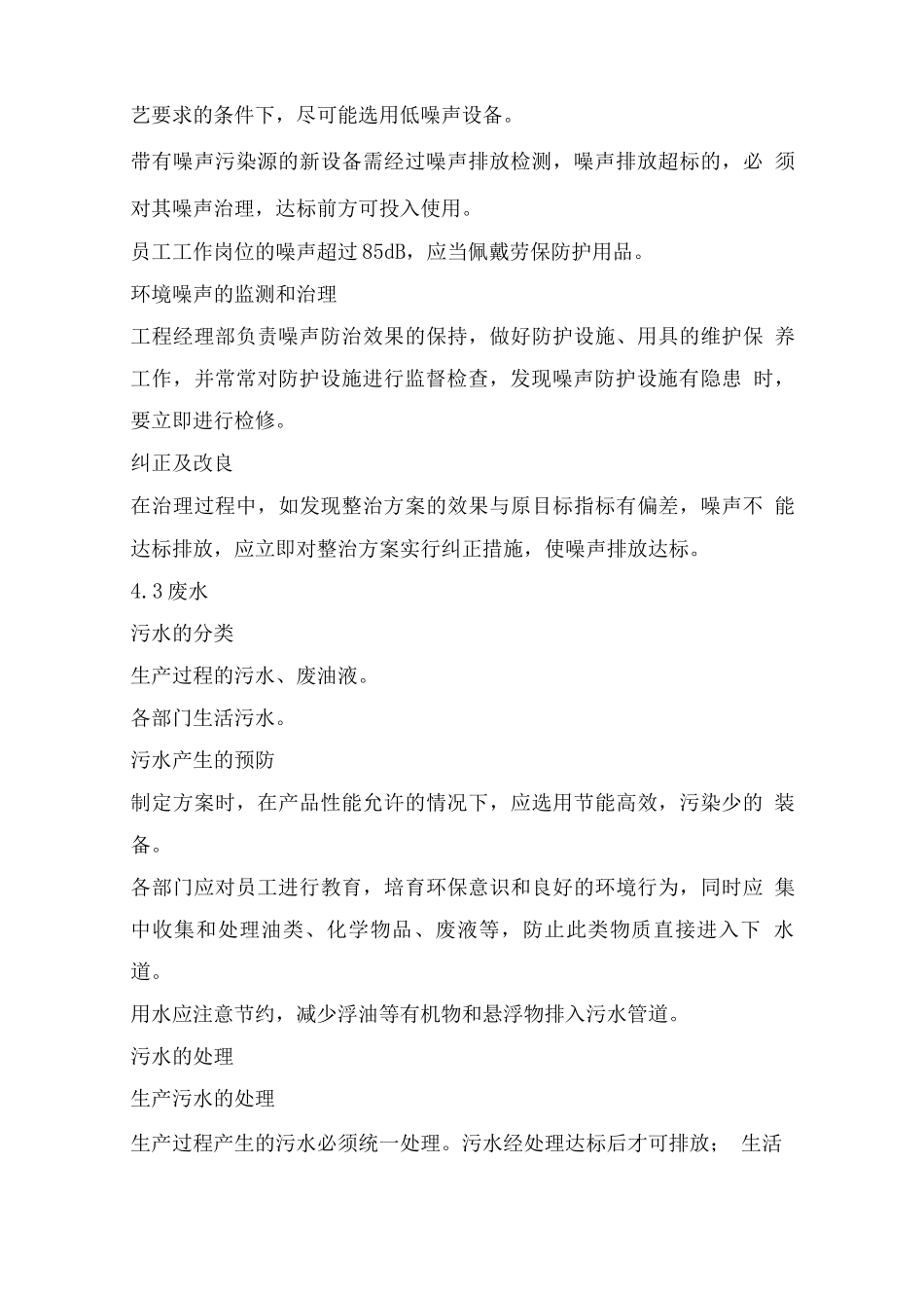 施工现场粉尘、噪音、废水、废气管理规程_第3页
