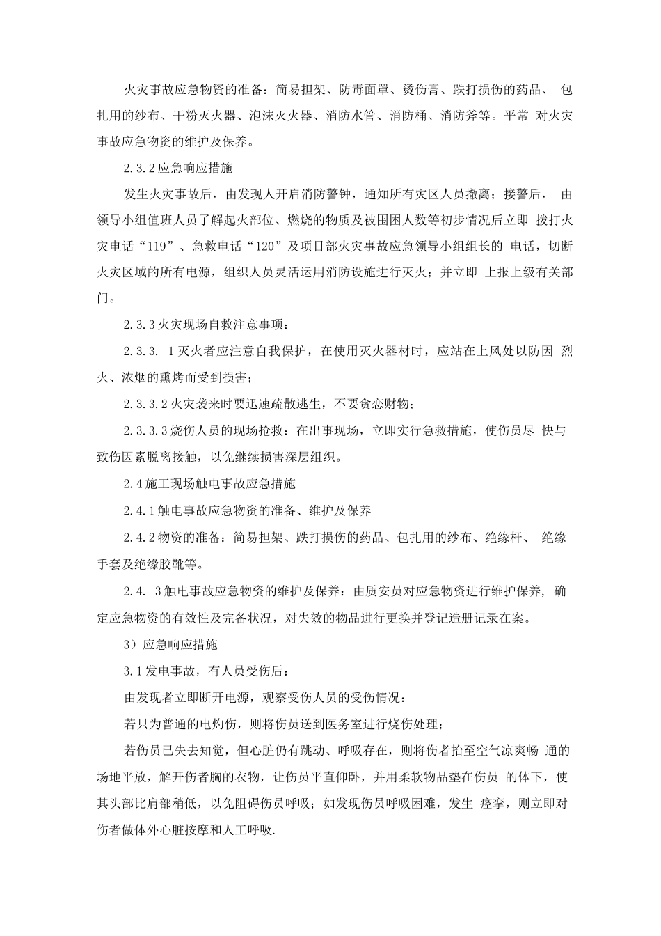 施工现场紧急预案措施_第3页