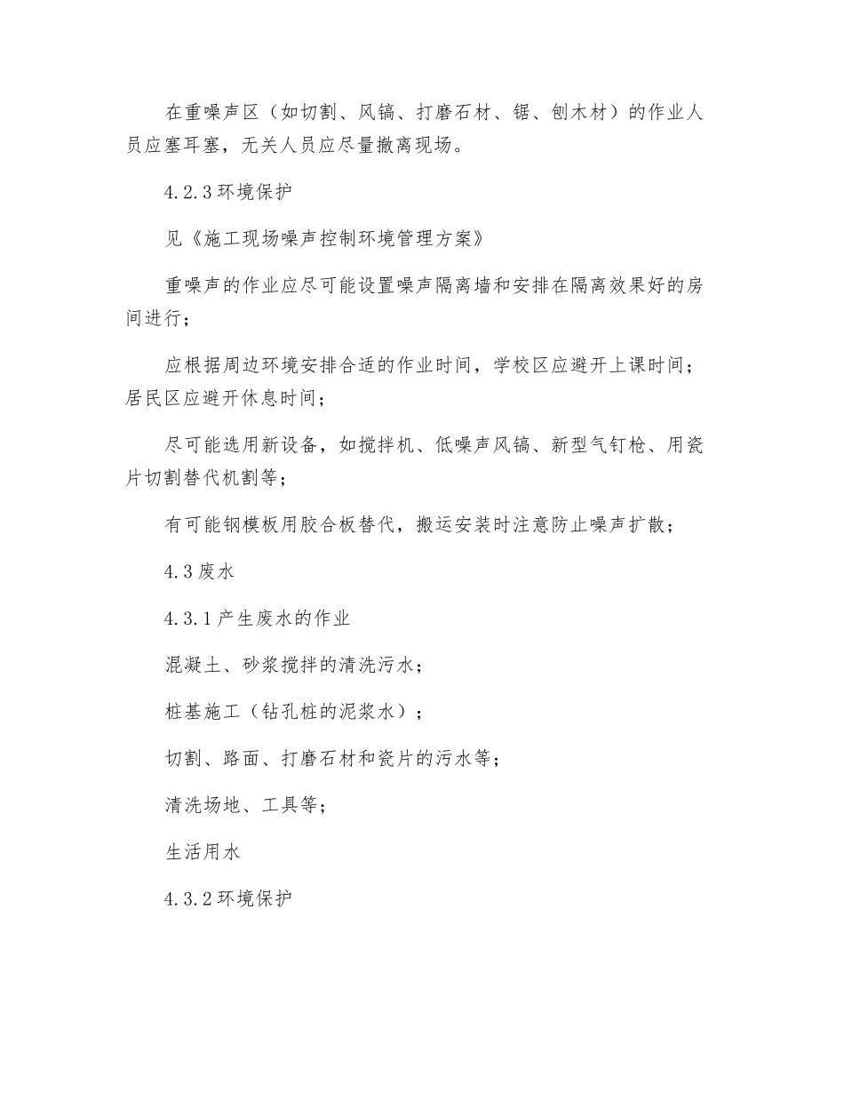 施工现场粉尘、噪声、废水和废气管理_第3页