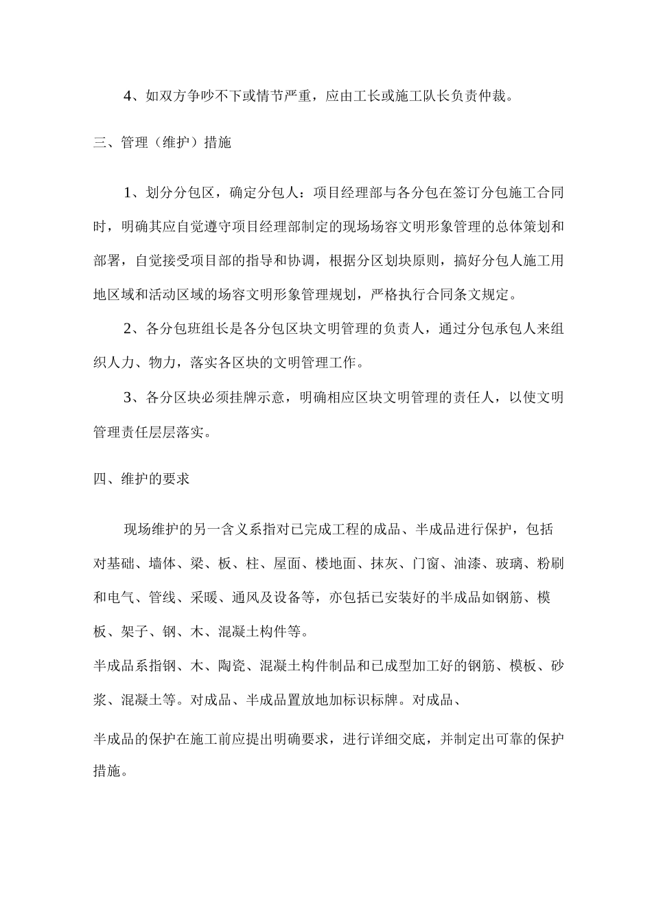 施工现场维护措施_第2页