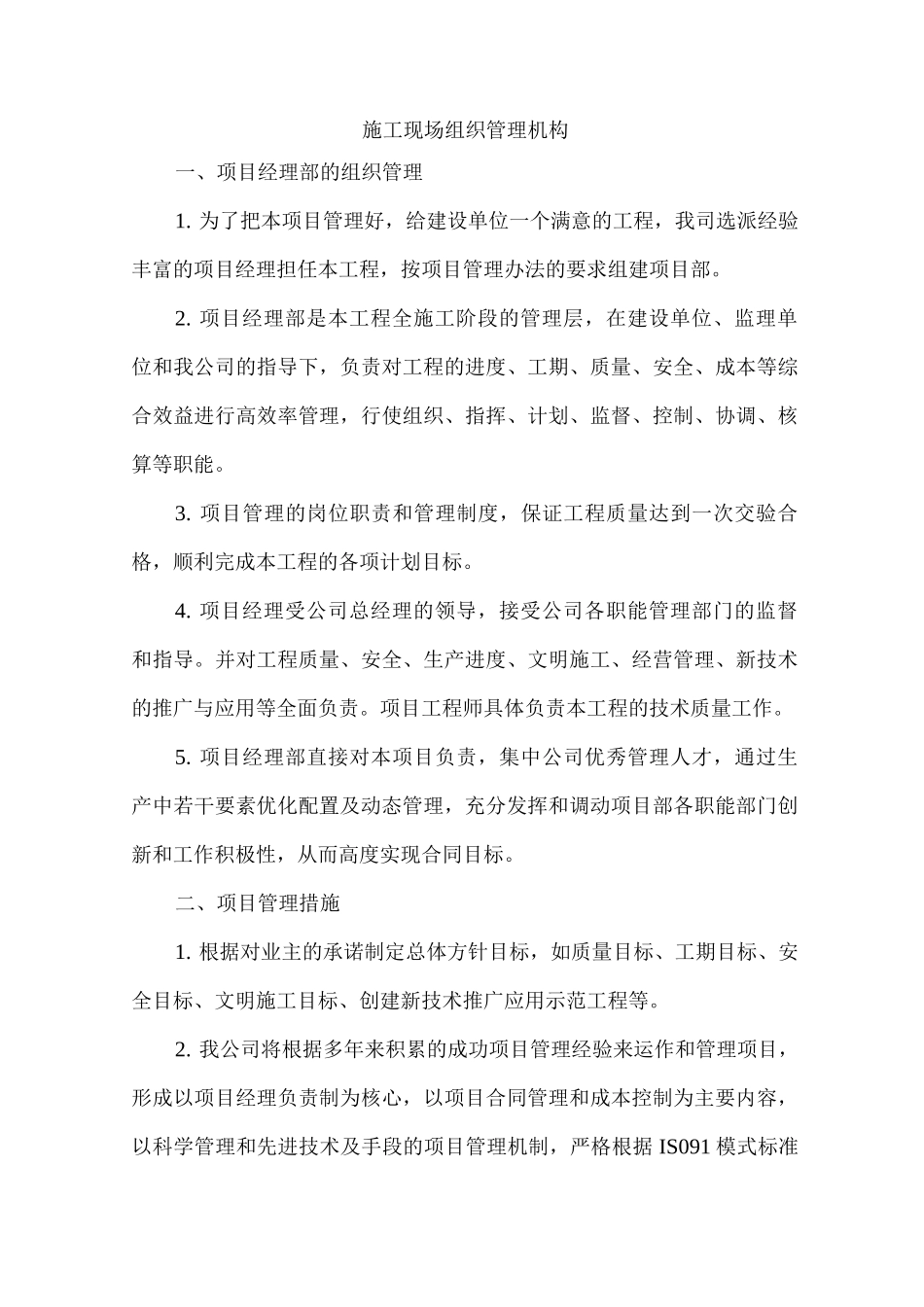 施工现场组织管理机构_第1页