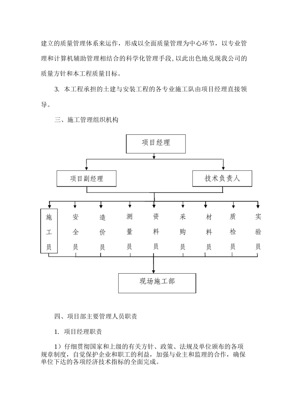 施工现场组织管理机构_第2页