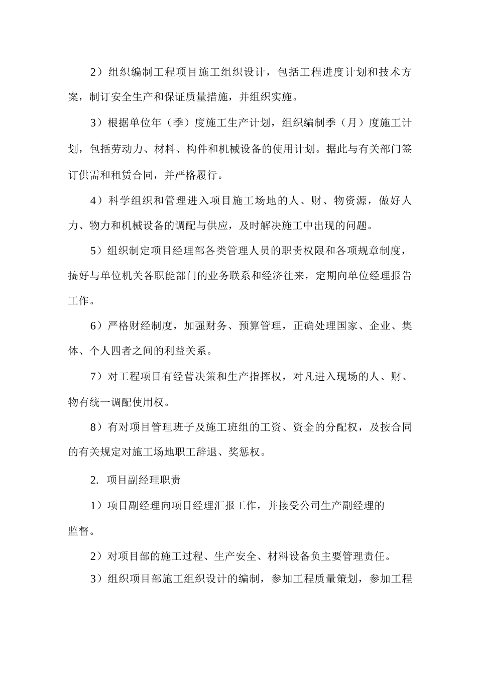 施工现场组织管理机构_第3页
